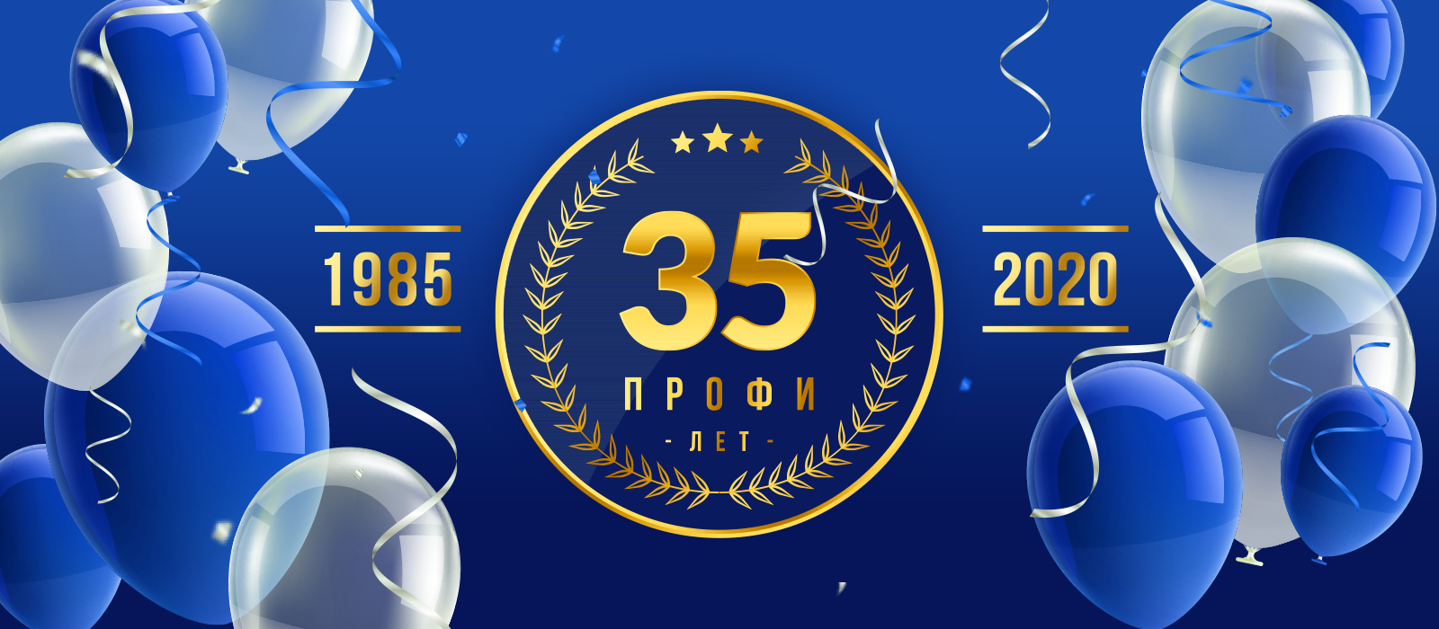 Работаем 35 лет. Большой опыт.